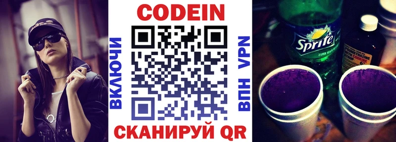 Кодеиновый сироп Lean Purple Drank  что такое   Ярцево 